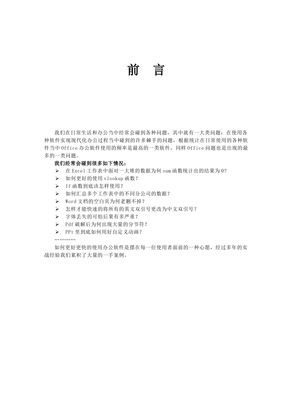 马成功：Office高端企业内训_第2页