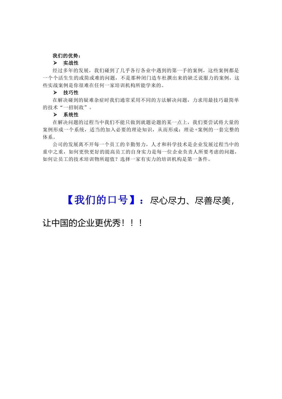 马成功：Office高端企业内训_第3页