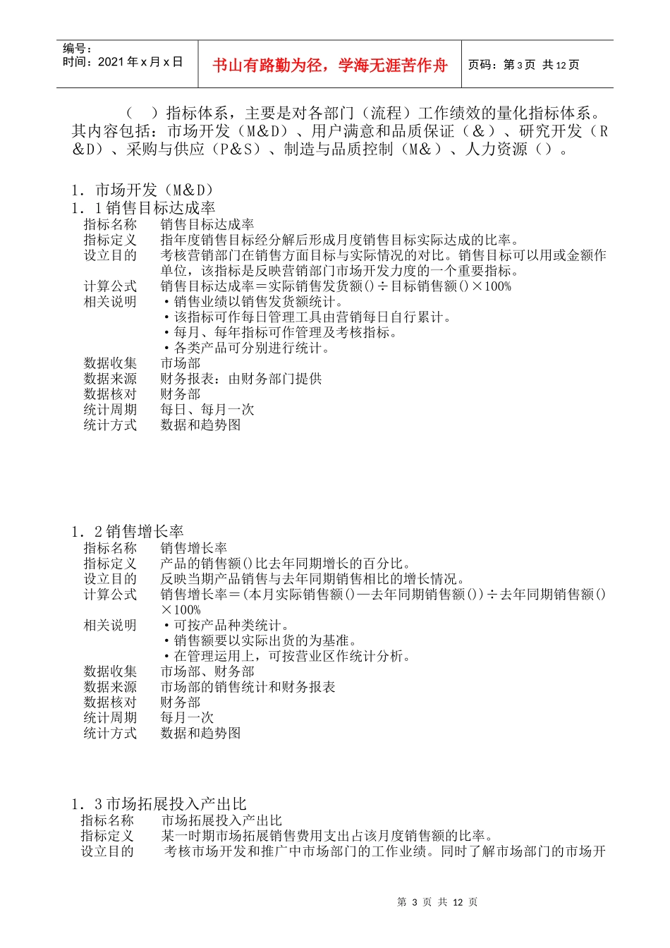 某公司KPI指标体系概述_第3页
