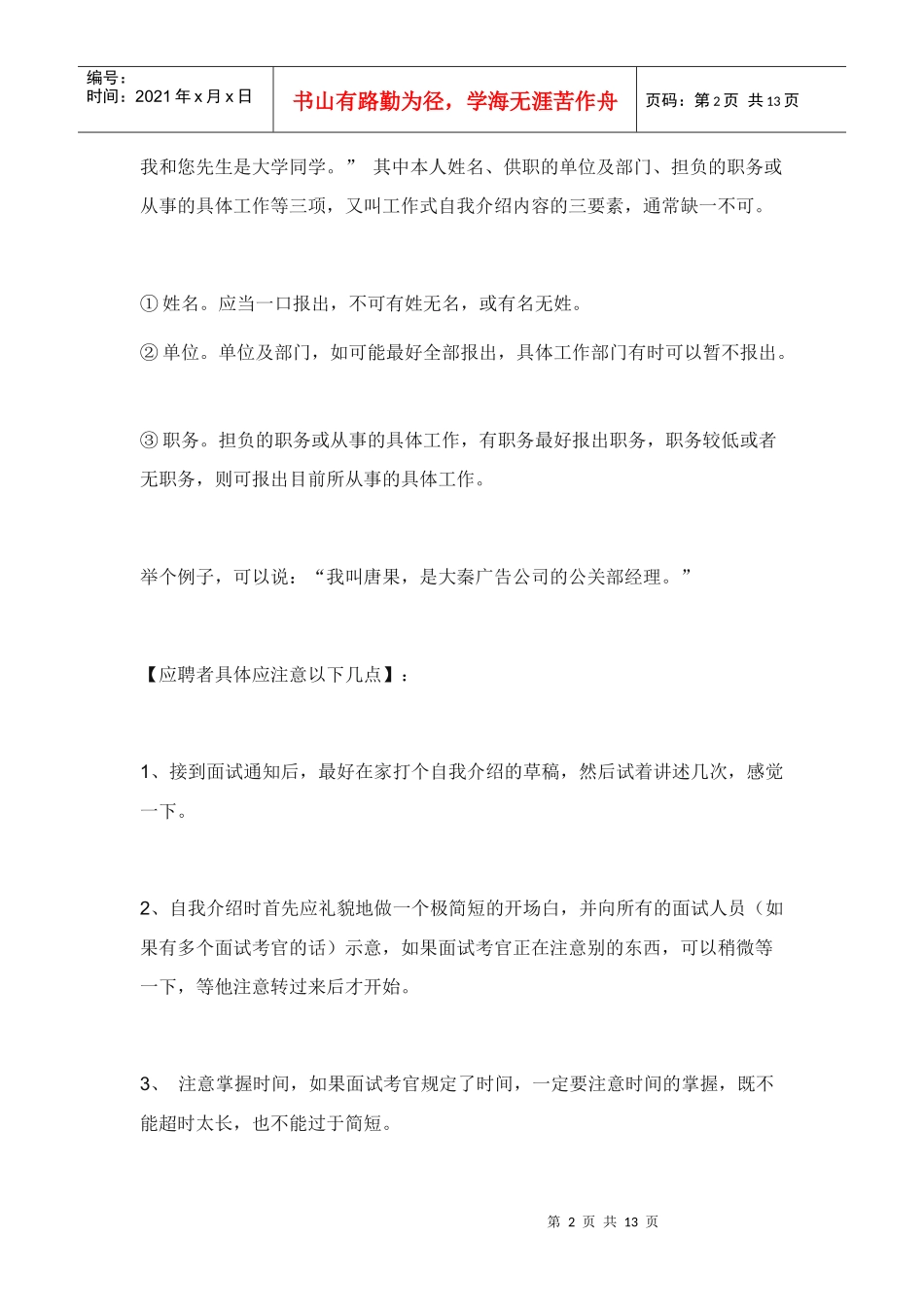 英语口语面试自我介绍基本知识_第2页