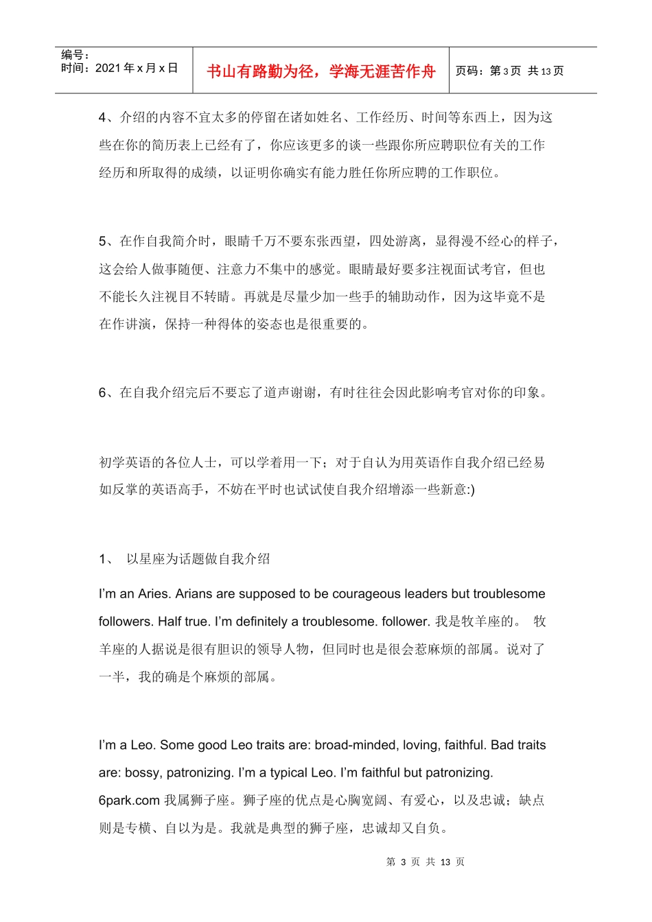 英语口语面试自我介绍基本知识_第3页