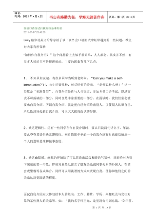 英语口语面试自我介绍基本知识