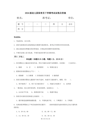 2024版幼儿园保育员下学期考试试卷及答案