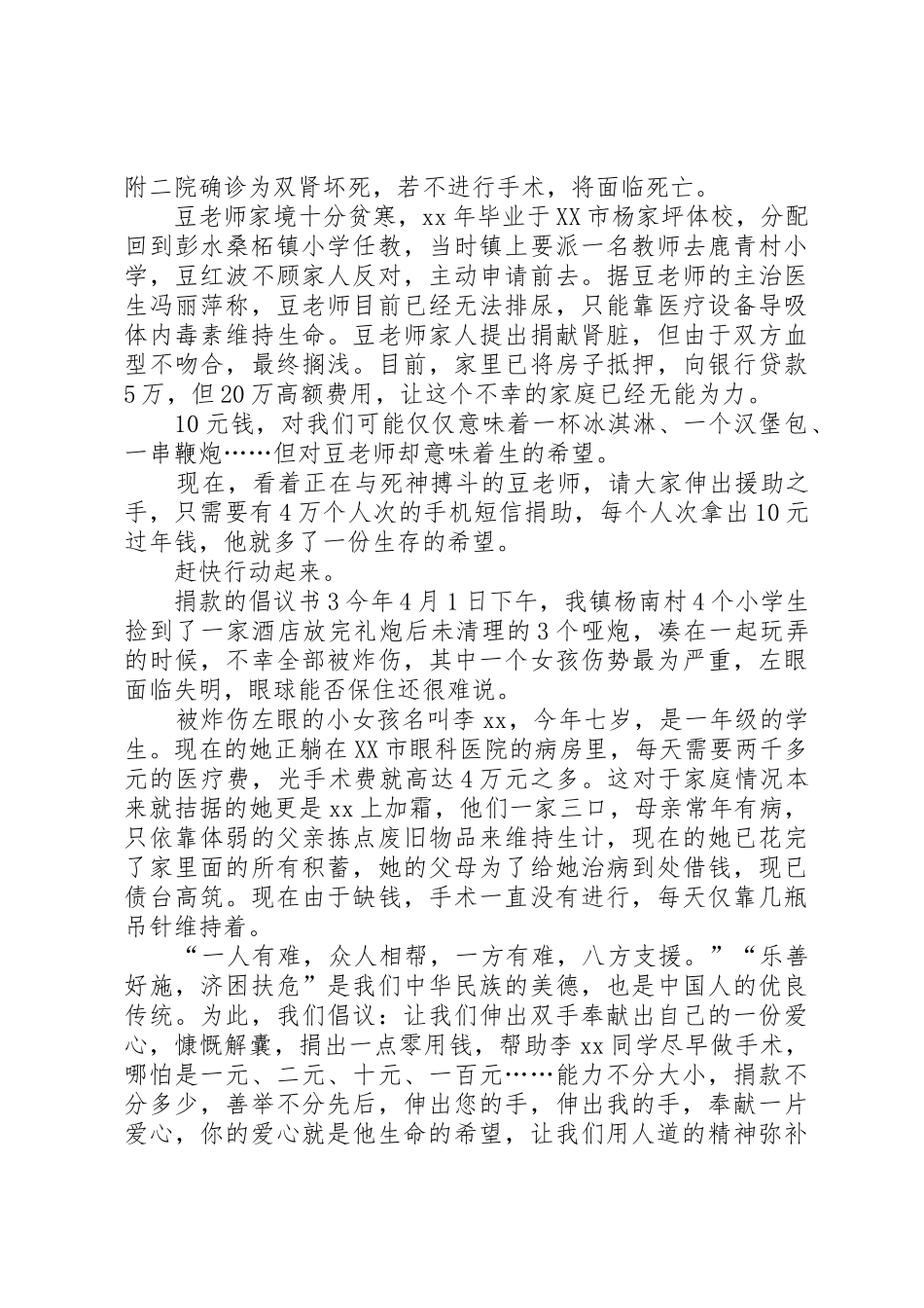 捐款倡议书范文四篇_第2页