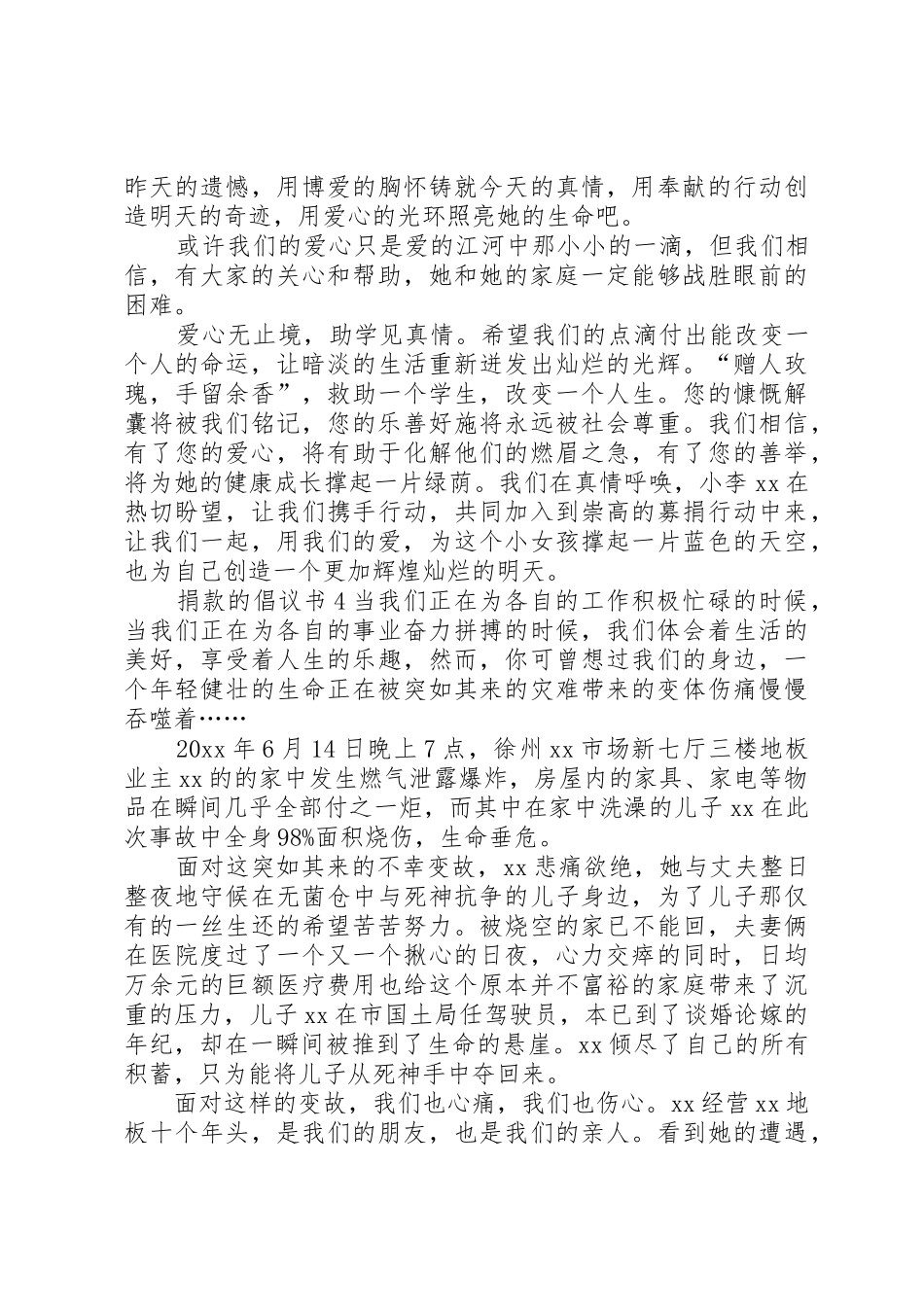 捐款倡议书范文四篇_第3页