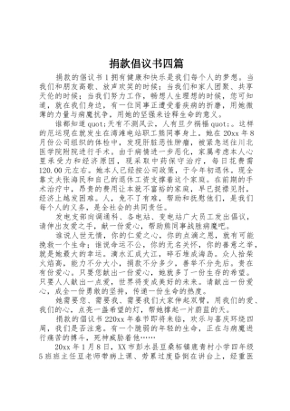 捐款倡议书范文四篇