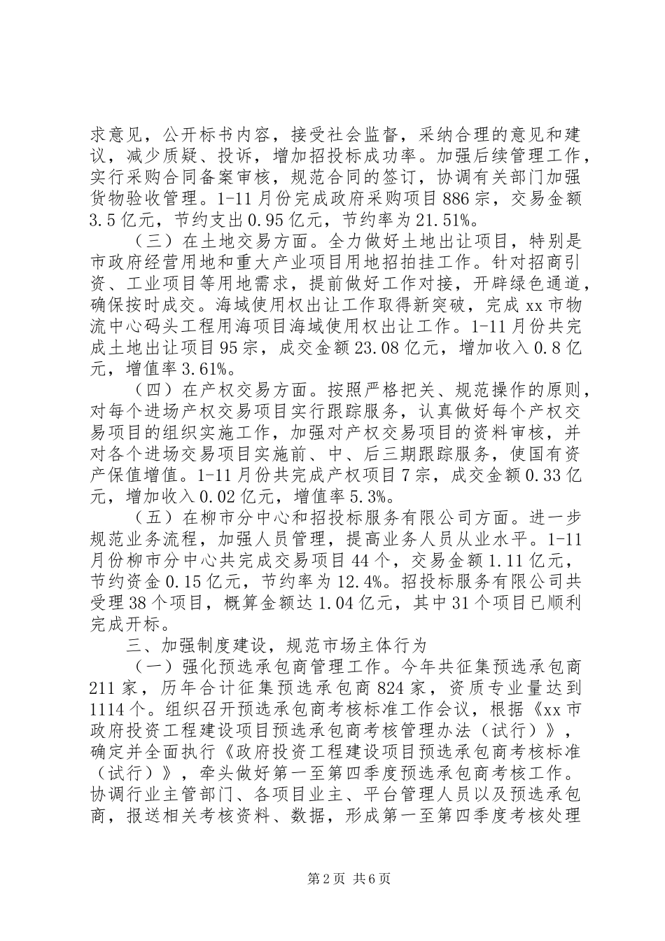 市公共资源交易管理委员会办公室工作报告 _第2页