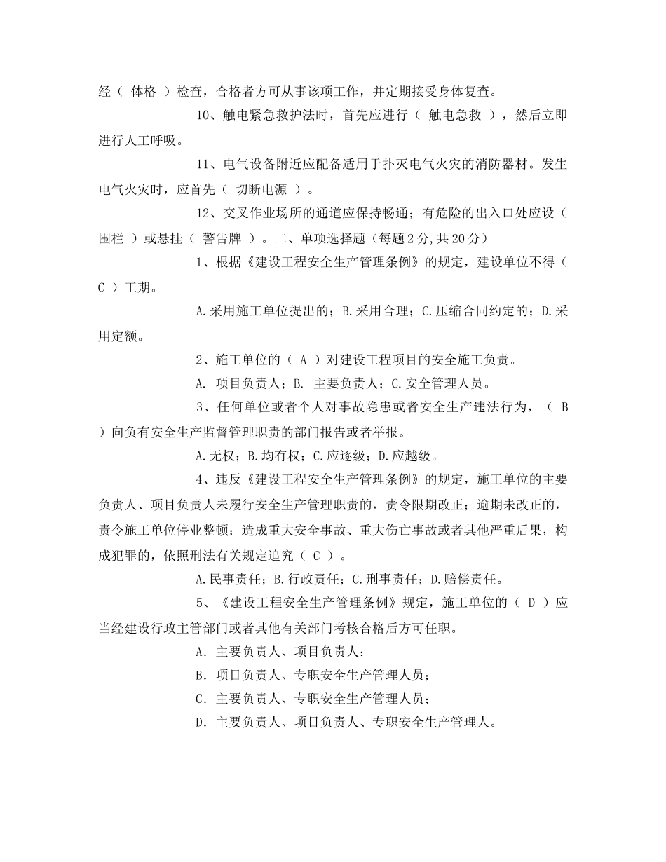 《安全教育》之电力建设安全知识考试题 _第2页