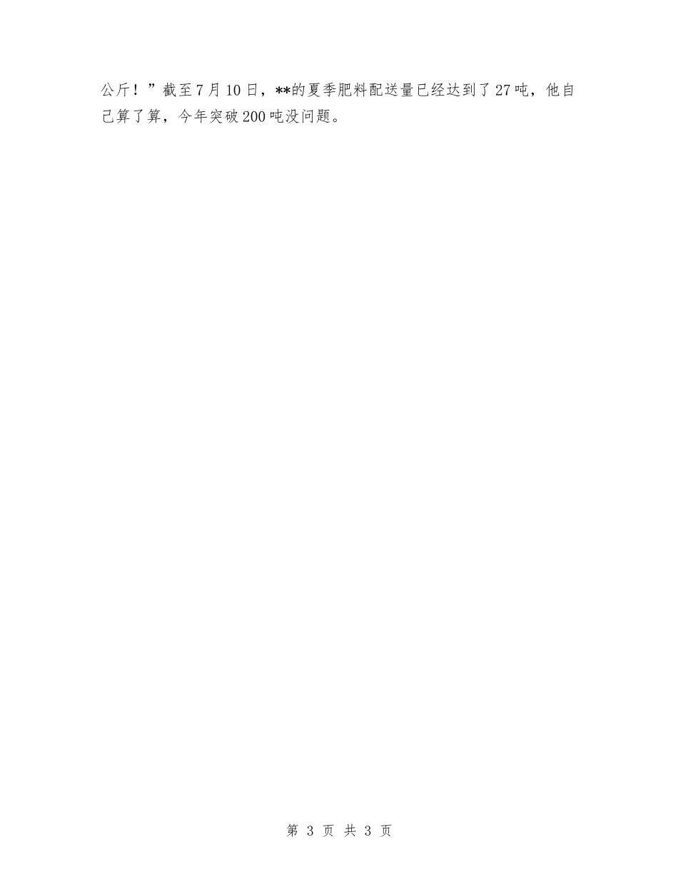 投递员诚心服务先进_第3页