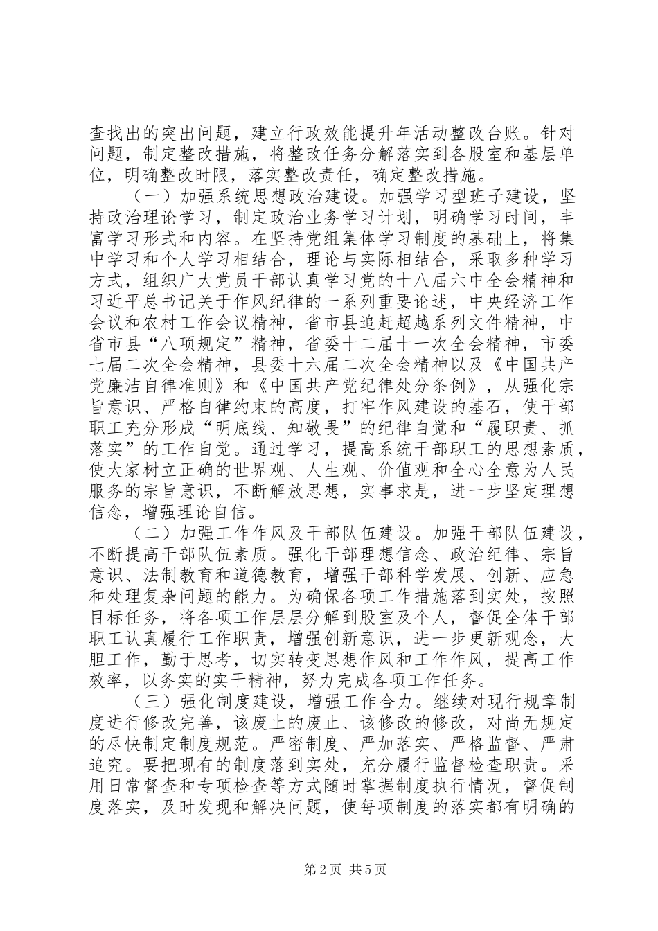 行政效能提升年活动情况报告 _第2页