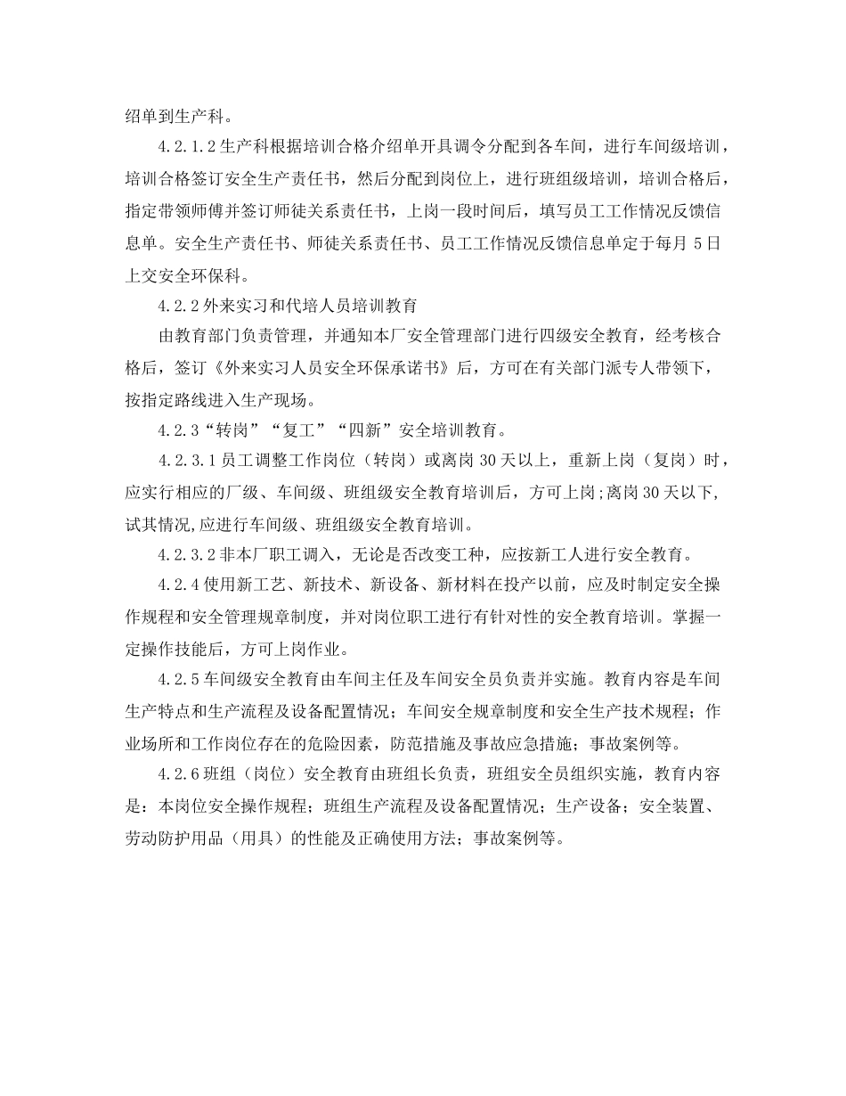 《安全管理制度》之安全培训教育管理制度 _第2页