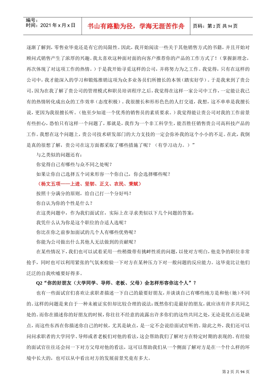 招聘面试题库_第2页
