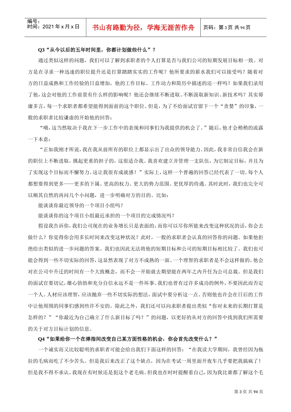 招聘面试题库_第3页