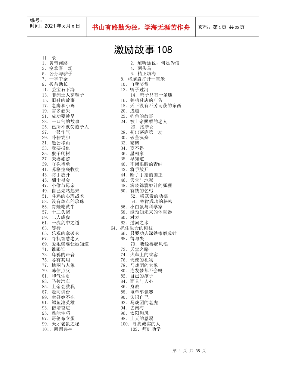 激励故事101_第1页