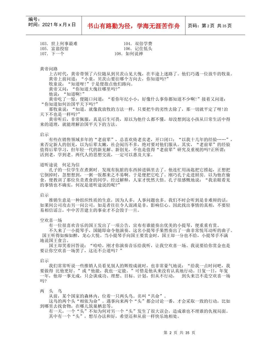 激励故事101_第2页