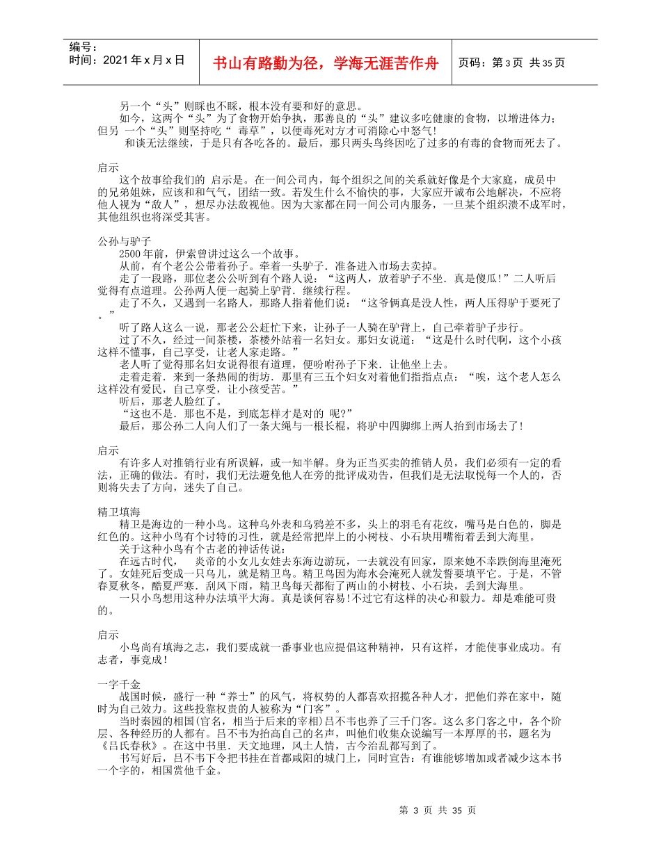 激励故事101_第3页