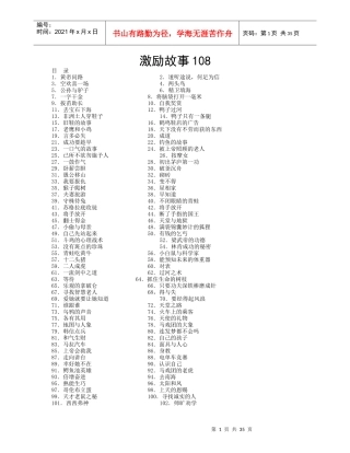 激励故事101