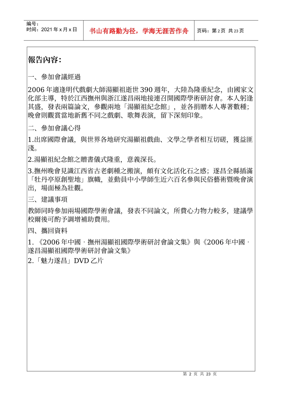 补助本校教师出席国际学术会议报告_第2页