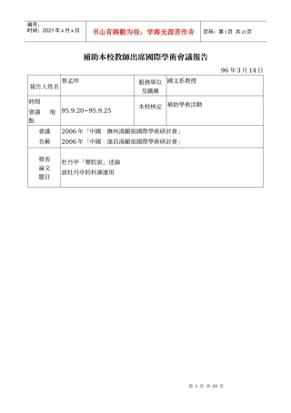 补助本校教师出席国际学术会议报告