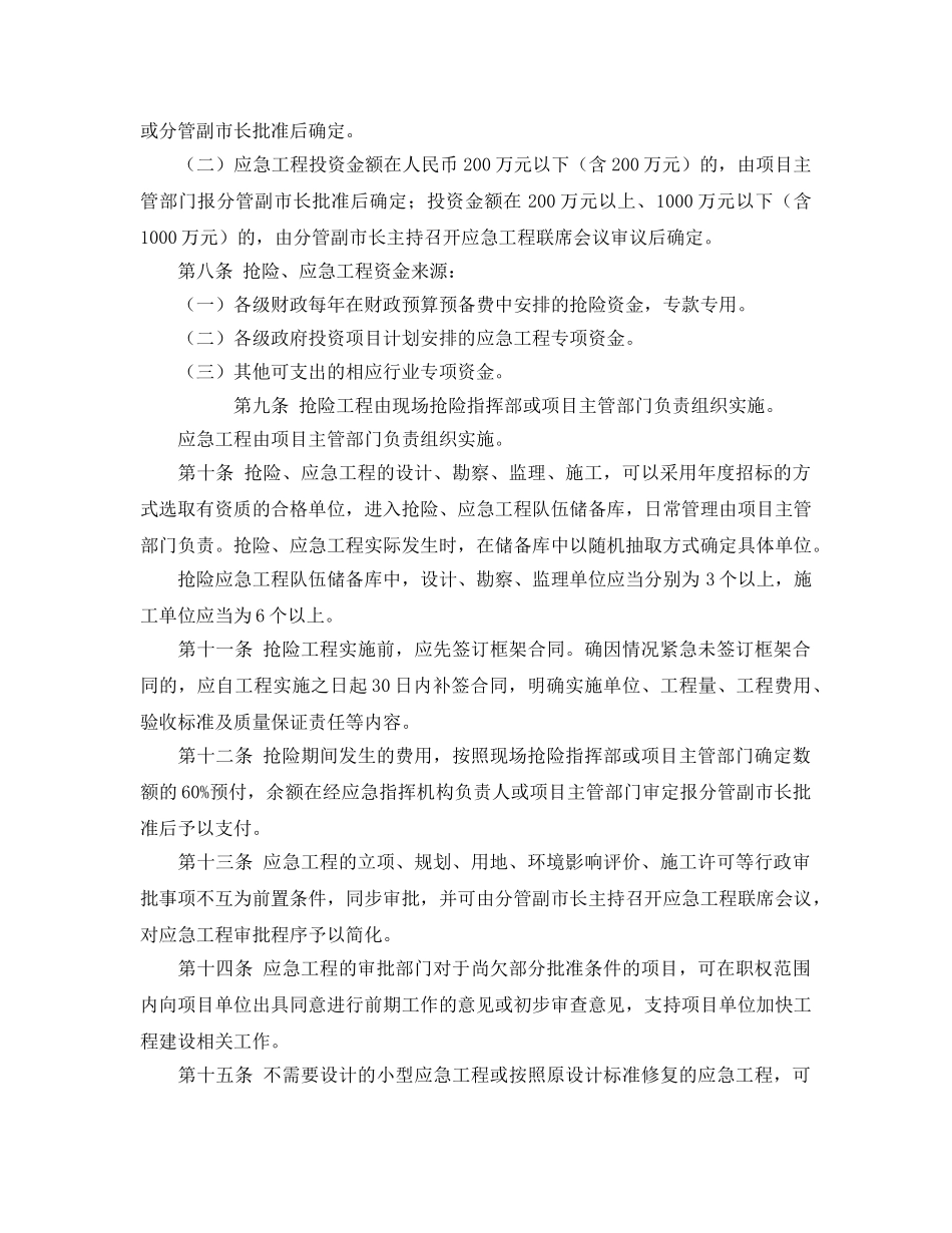 《安全管理应急预案》之珠海市抢险和应急工程管理办法 _第2页