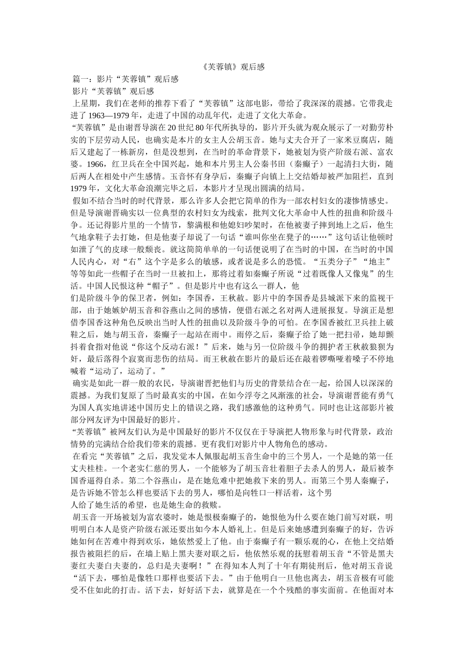 《芙蓉镇》观后感 _第1页