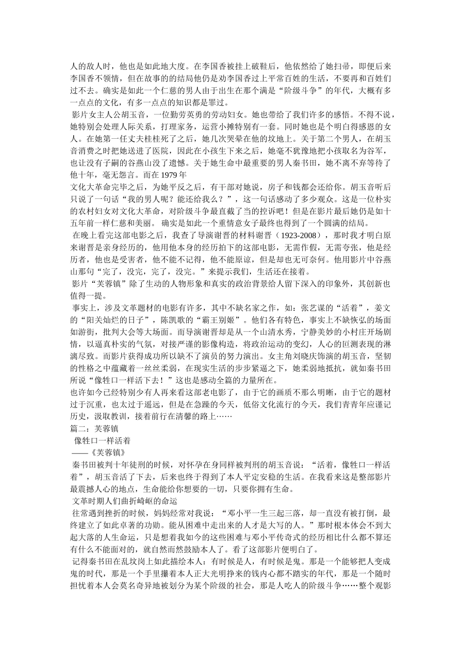 《芙蓉镇》观后感 _第2页