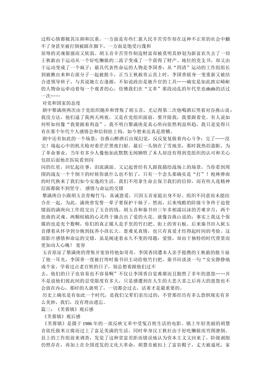 《芙蓉镇》观后感 _第3页