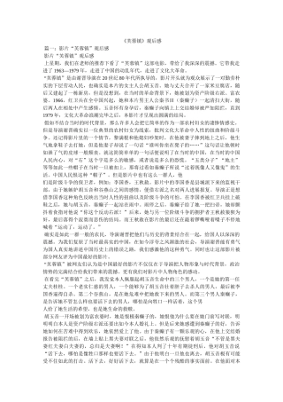 《芙蓉镇》观后感 