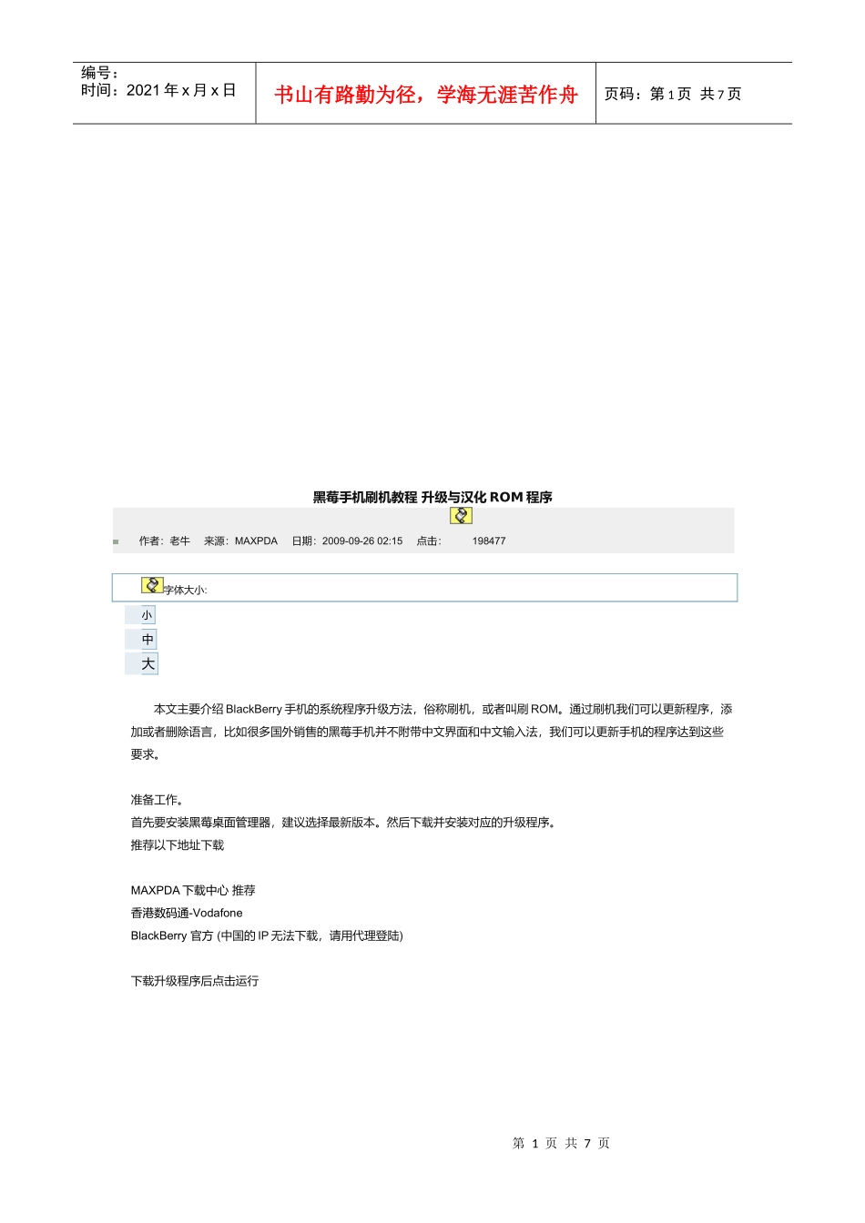 黑莓手机刷机培训教程_第1页