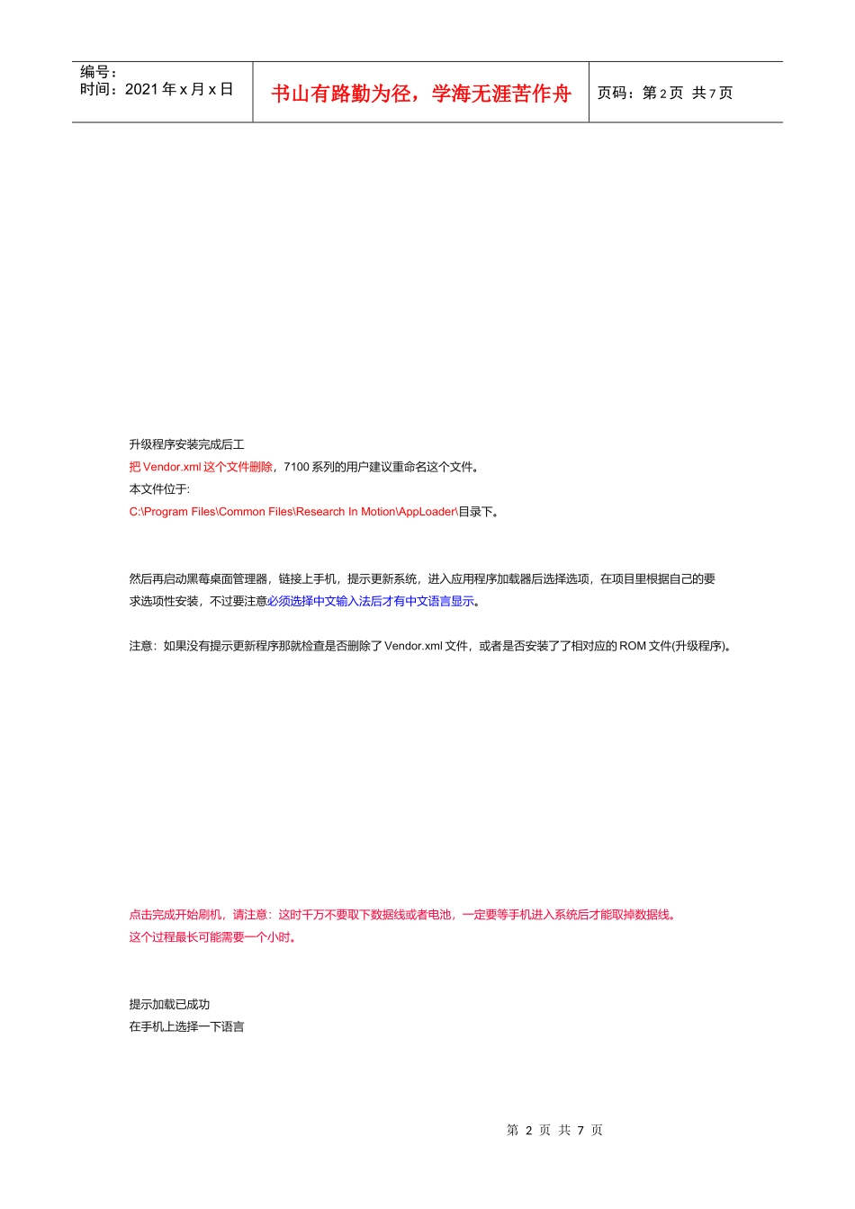 黑莓手机刷机培训教程_第2页