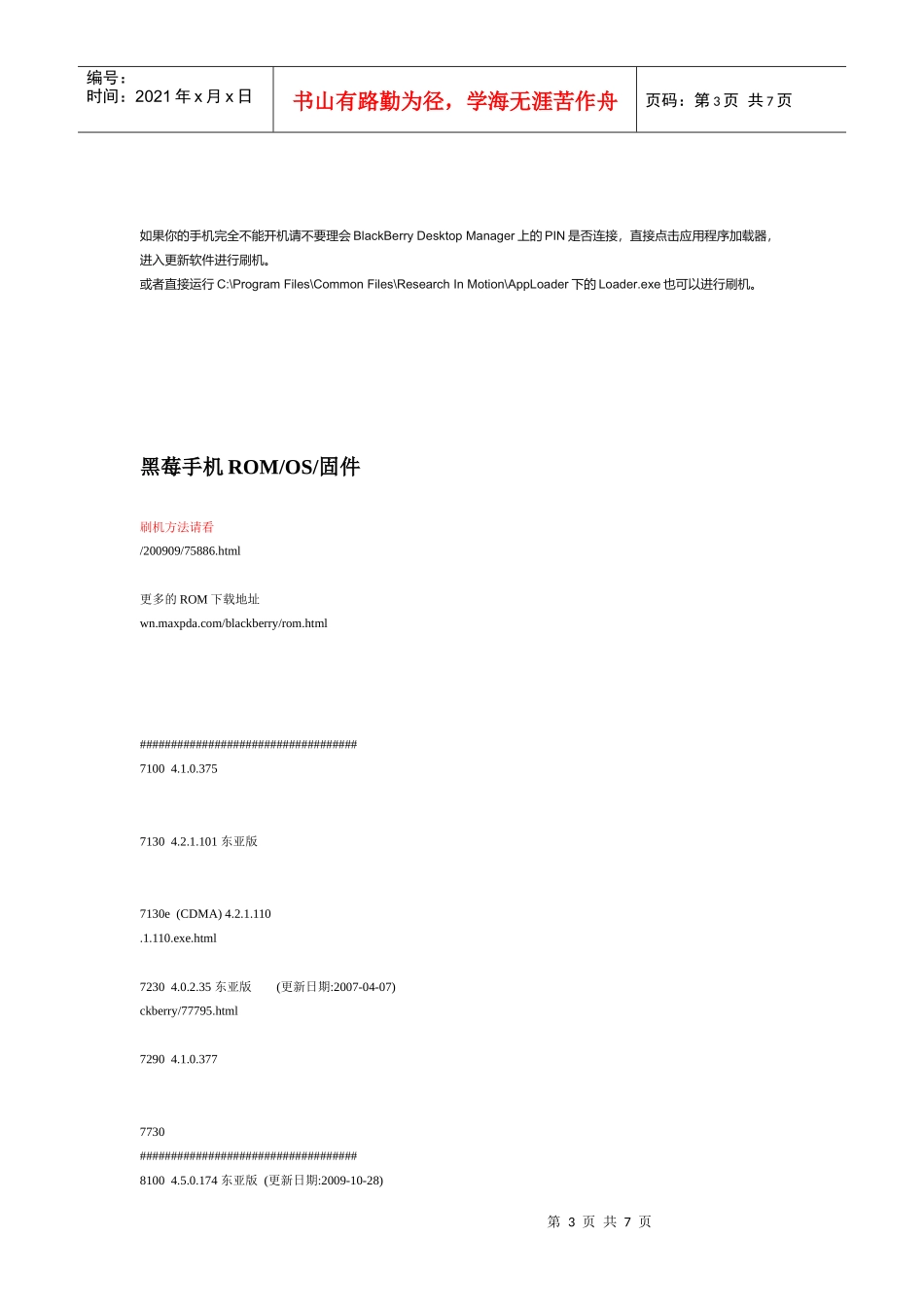 黑莓手机刷机培训教程_第3页