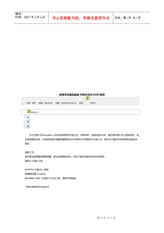 黑莓手机刷机培训教程