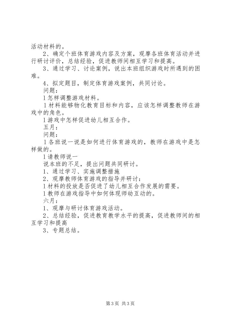 中大班部教研工作计划_第3页