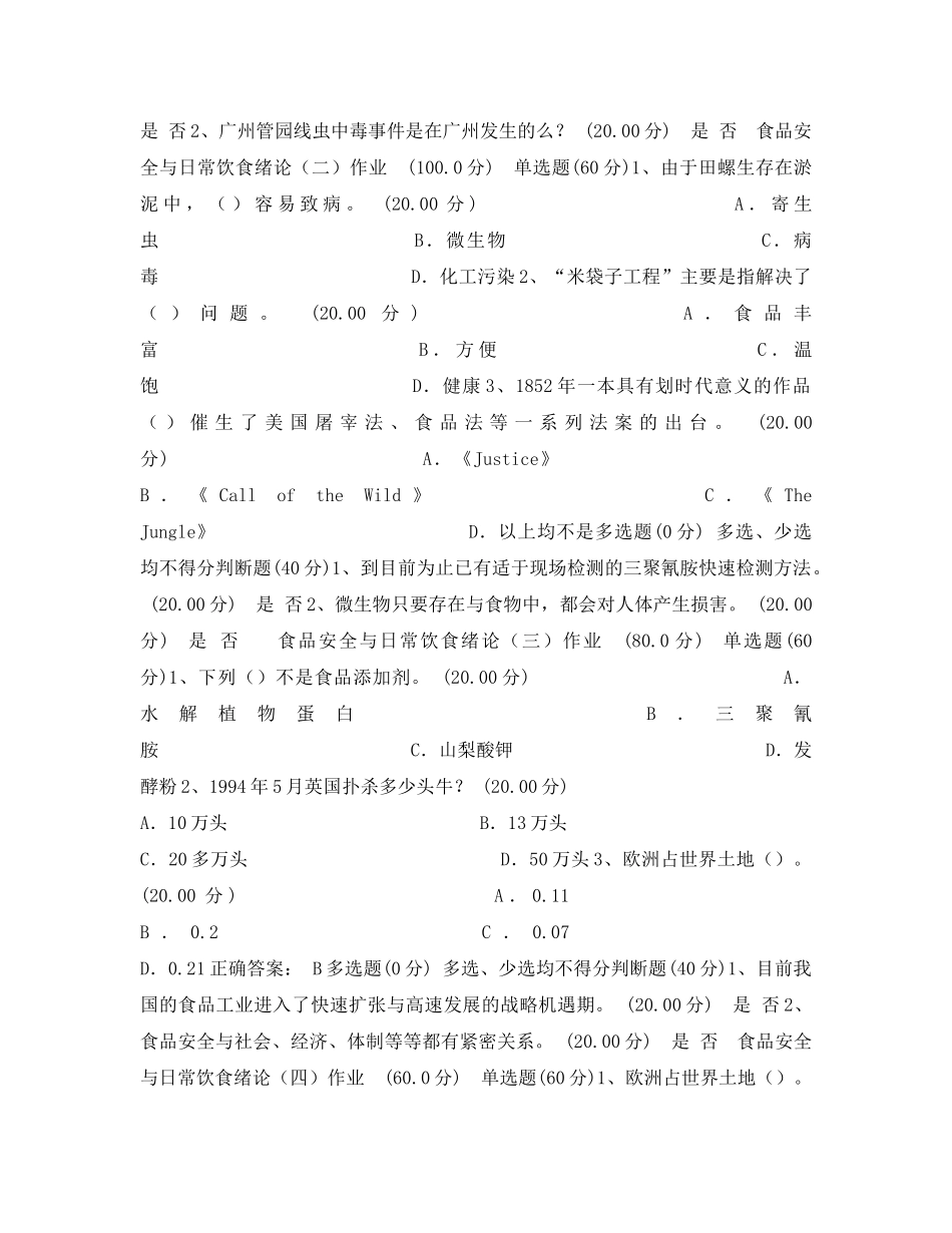 《安全教育》之食品安全与日常饮食作业 _第2页