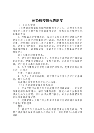 传染病疫情报告规章制度细则
