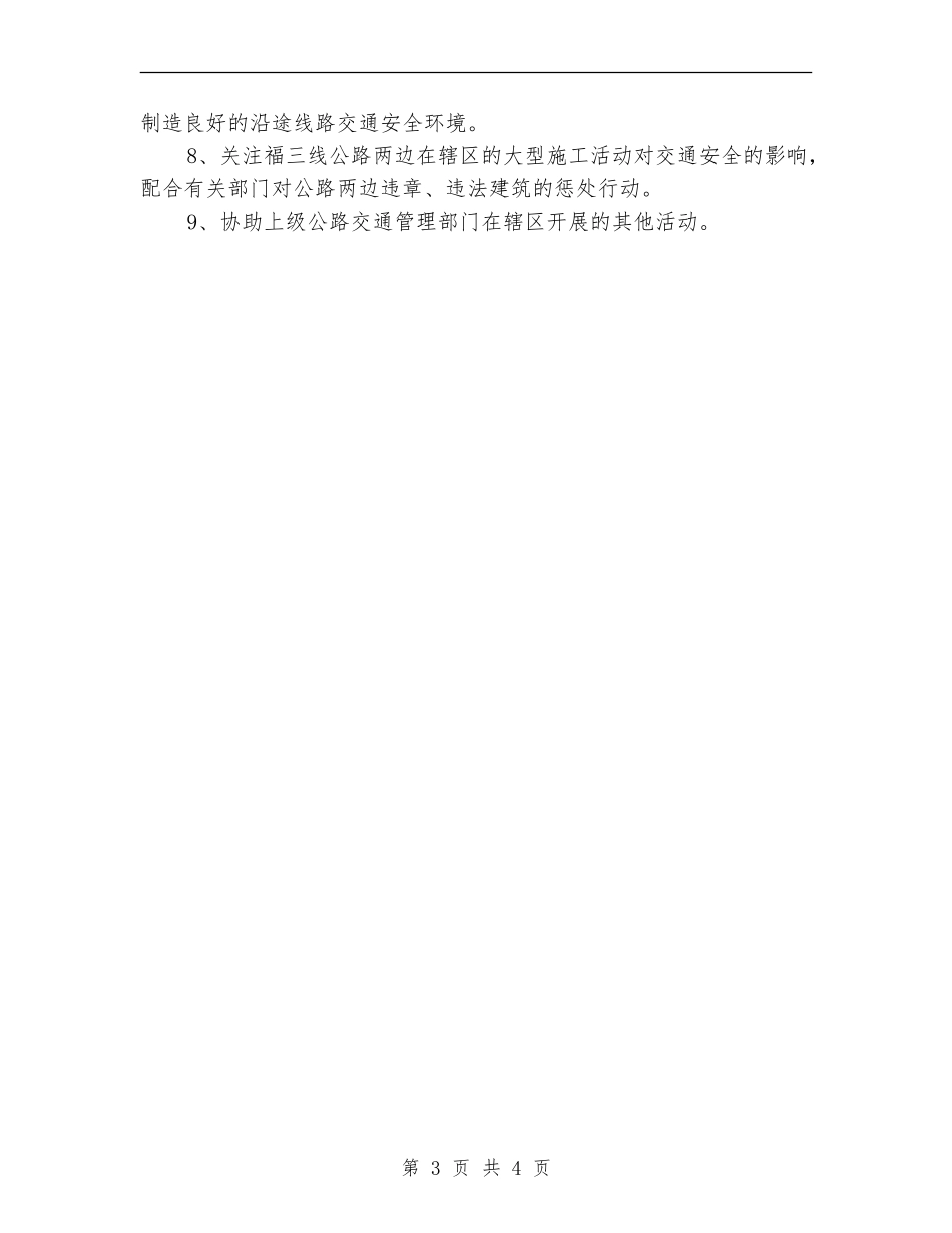 2024公路运输安全工作计划范本_第3页