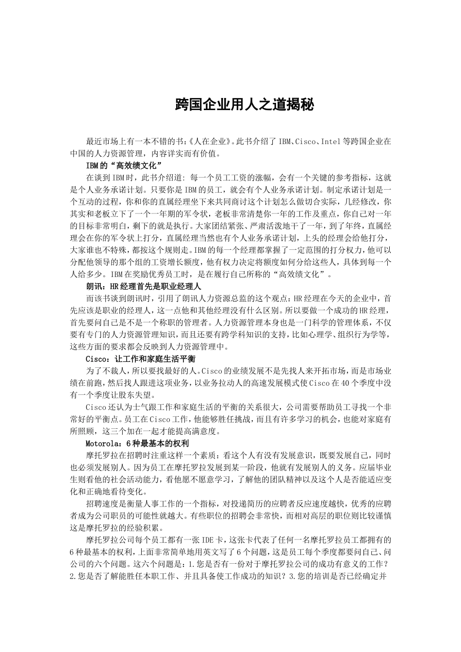 跨国企业用人之道揭秘_第1页