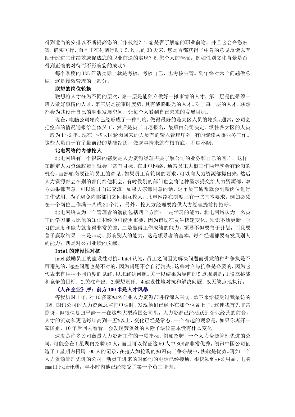 跨国企业用人之道揭秘_第2页