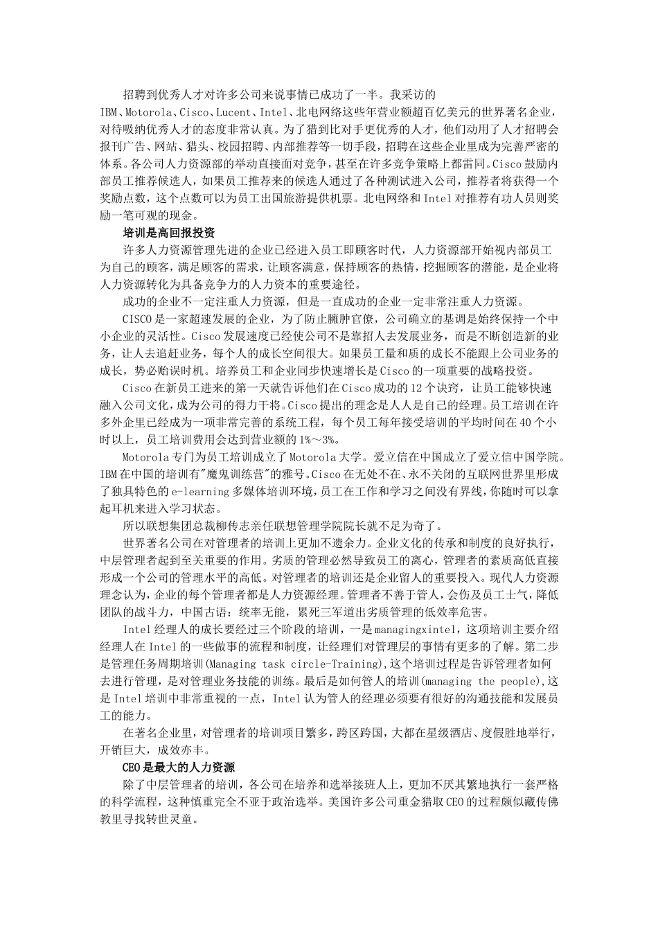 跨国企业用人之道揭秘_第3页