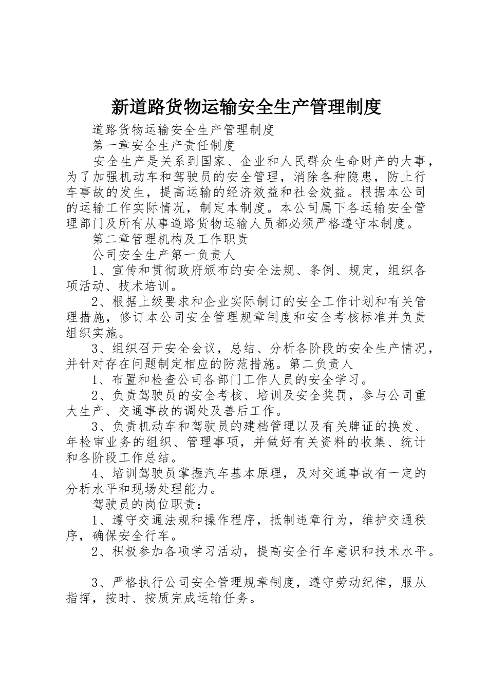 新道路货物运输安全生产规章制度管理_第1页