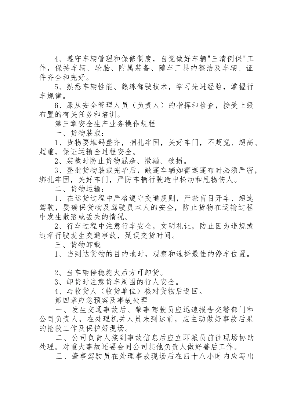 新道路货物运输安全生产规章制度管理_第2页