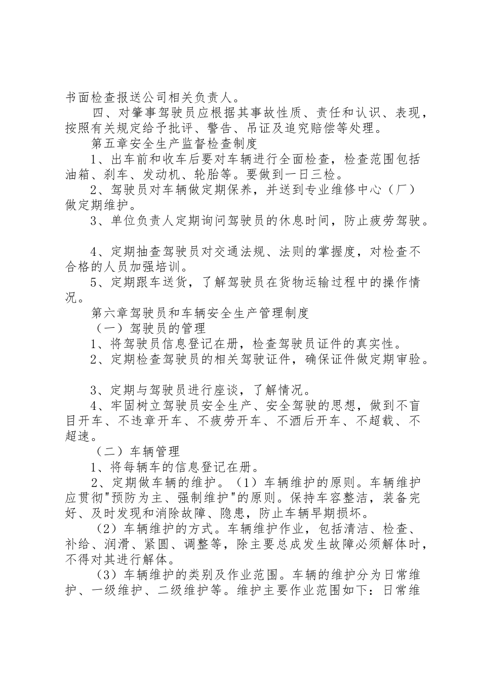 新道路货物运输安全生产规章制度管理_第3页