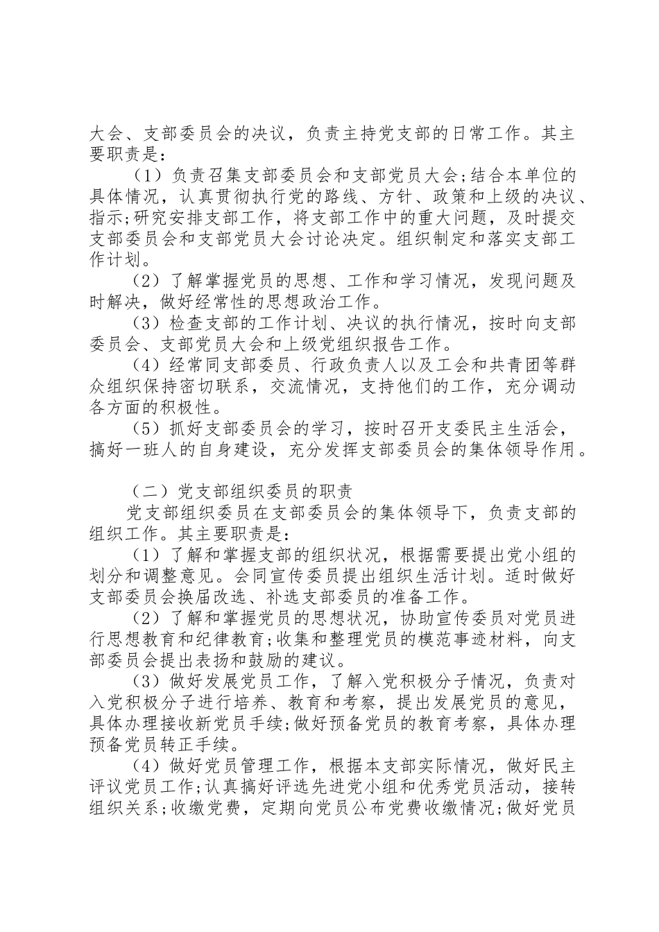 党支部委员职责要求分工 (2)_第2页