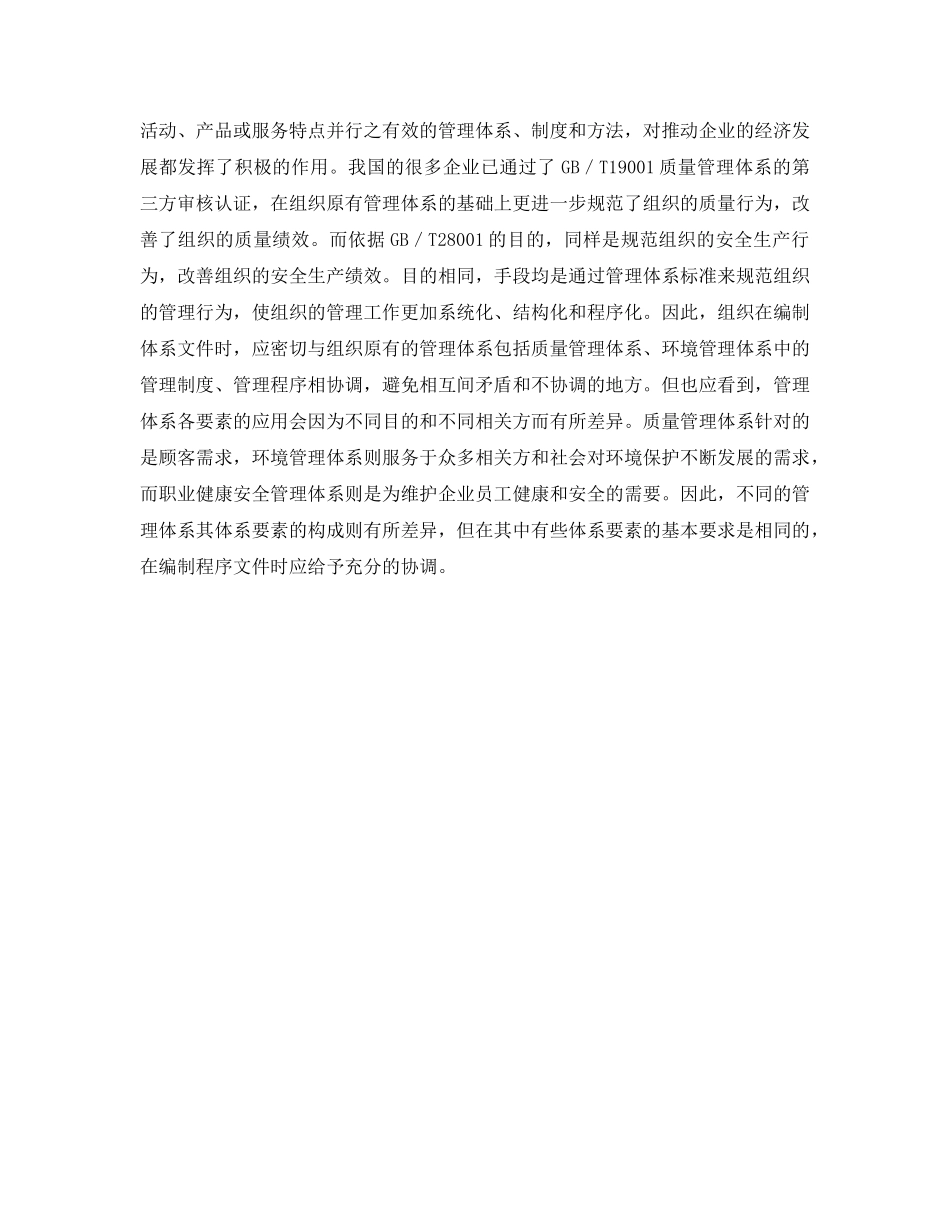 《管理体系》之职业健康安全管理体系文件编写原则 _第2页