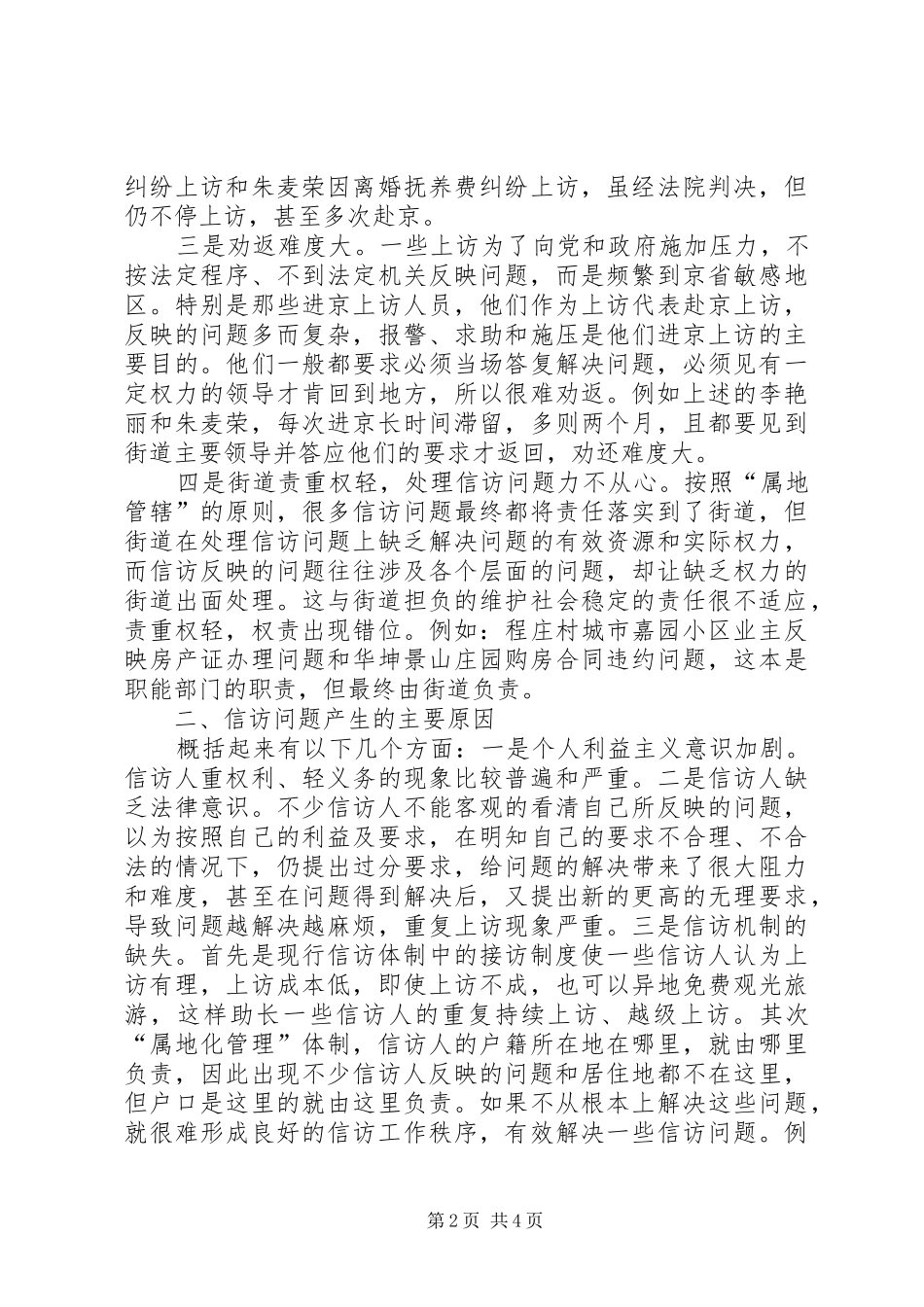 信访工作调研报告 (21)_第2页