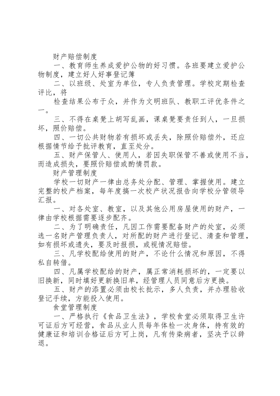 学校后勤工作管理规章制度 (2)_第2页