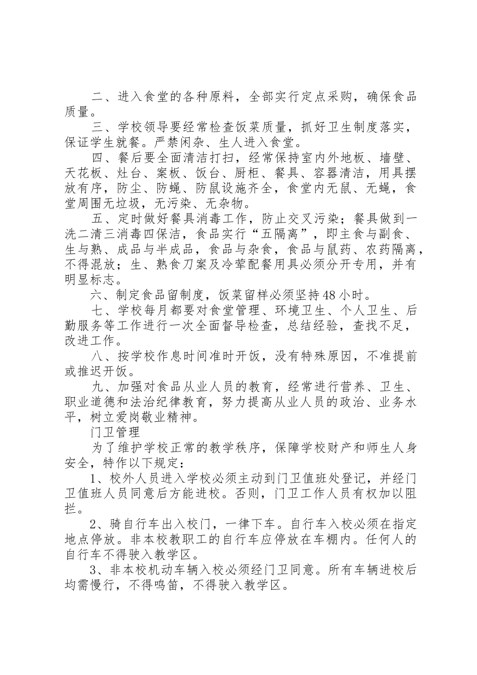 学校后勤工作管理规章制度 (2)_第3页