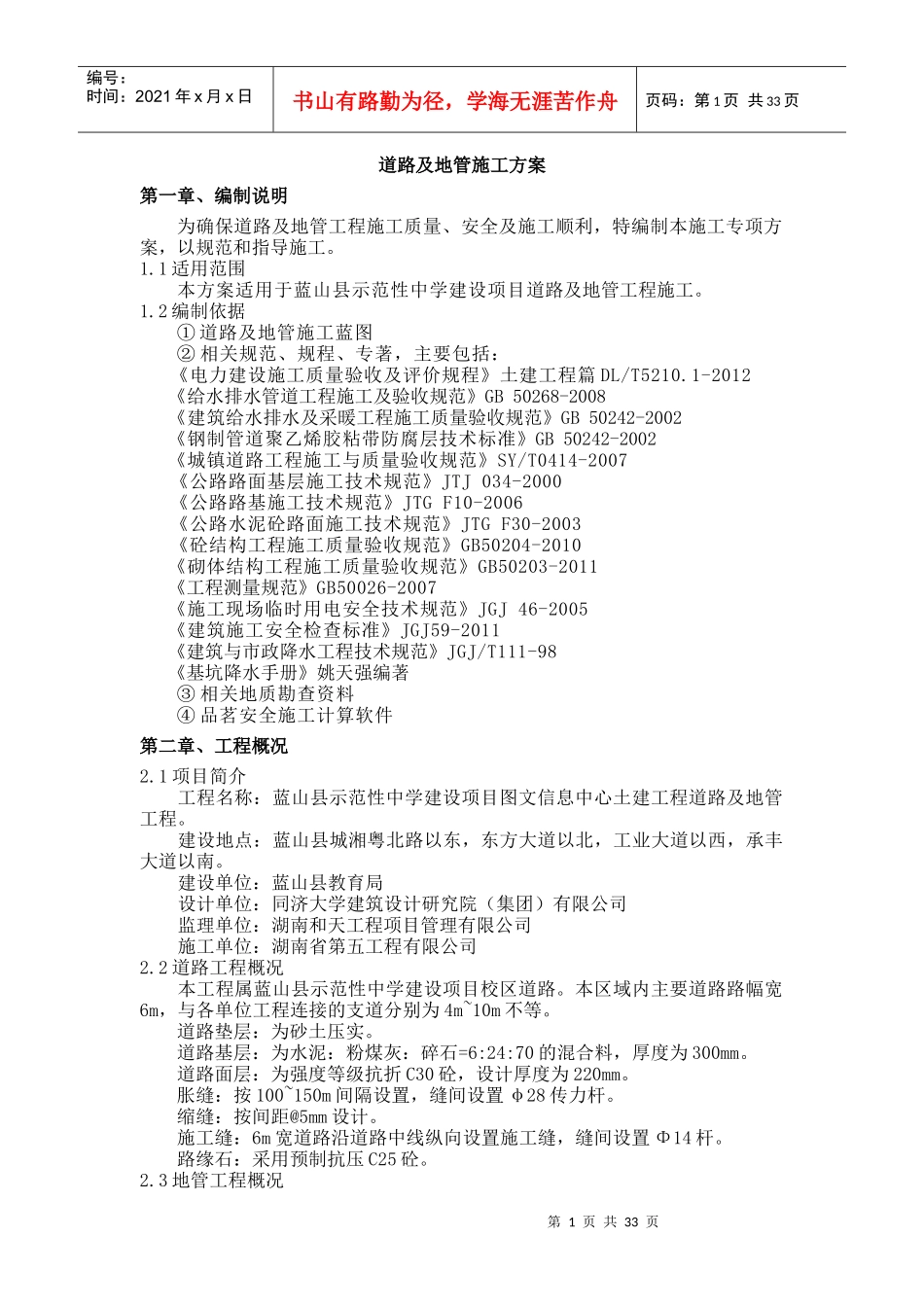 道路地管施工方案培训资料_第1页