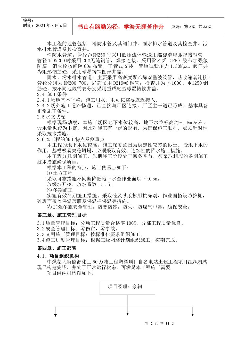 道路地管施工方案培训资料_第2页