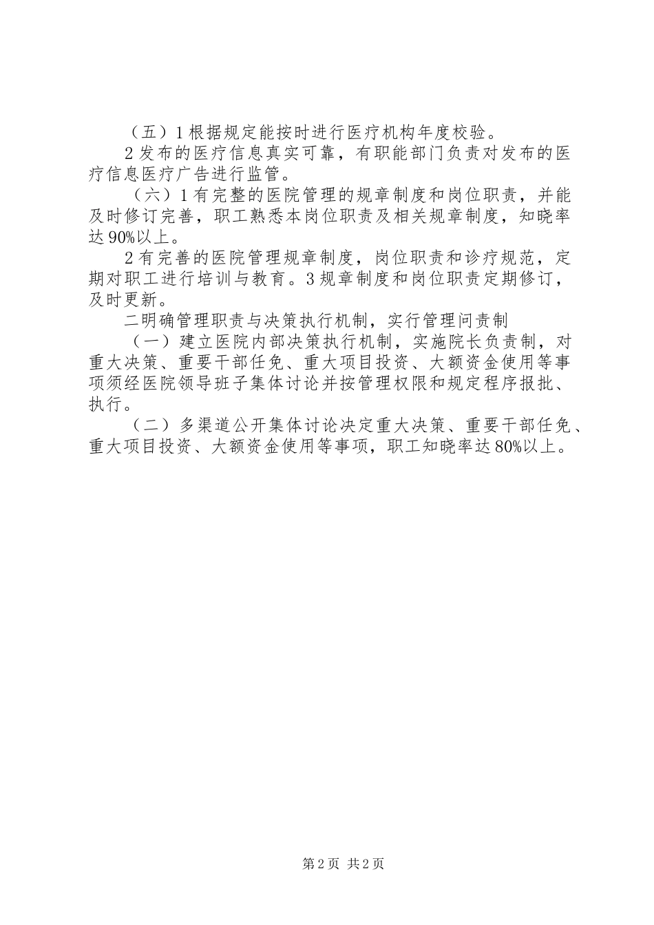 自评结果的报告 _第2页